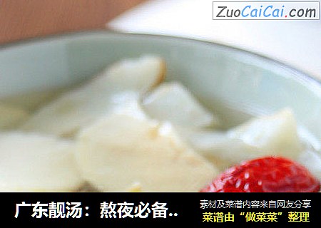 广东靓汤：熬夜必备花旗参响螺片汤