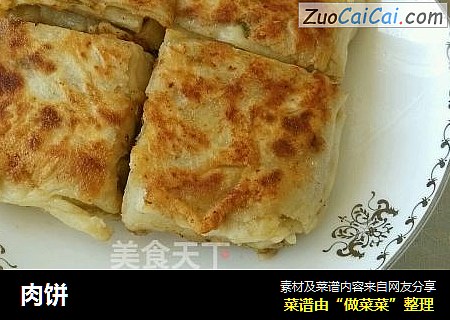 肉饼