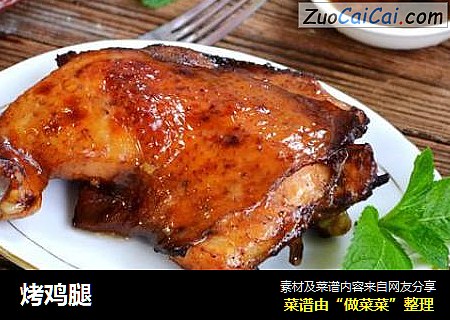 烤鸡腿