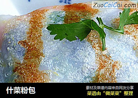 什菜粉包