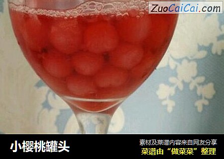 小樱桃罐头