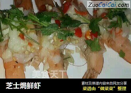 芝士焗鲜虾