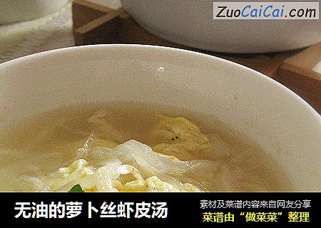 无油的萝卜丝虾皮汤