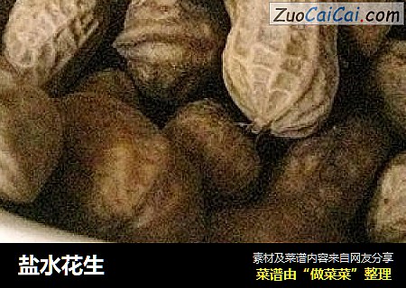盐水花生