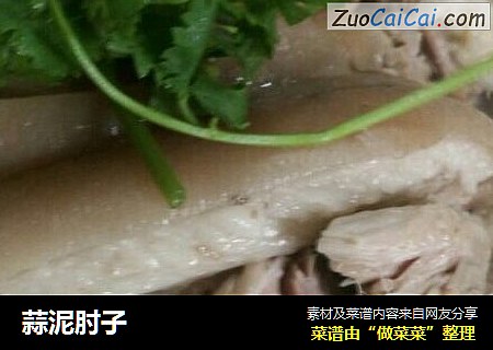 蒜泥肘子