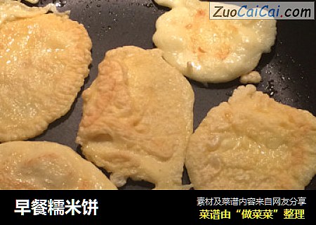 早餐糯米饼
