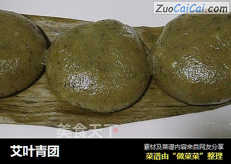 艾叶青团