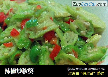 辣椒炒秋葵