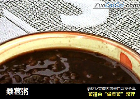 桑葚粥