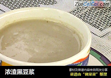 浓渣黑豆浆