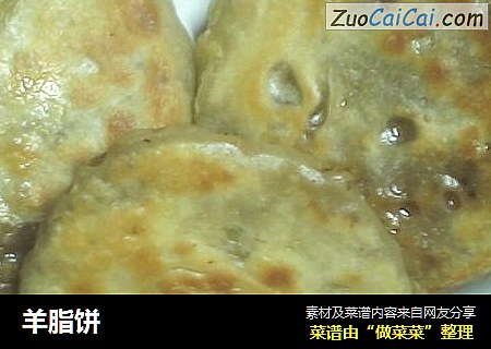 羊脂饼