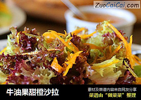 牛油果甜橙沙拉