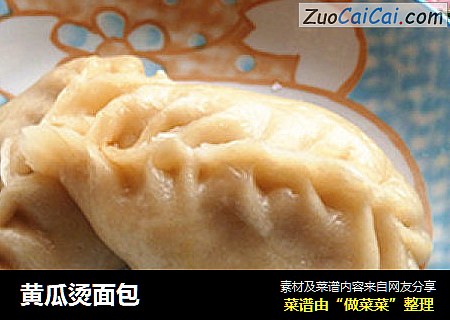 黄瓜烫面包