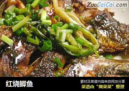 红烧鲫鱼