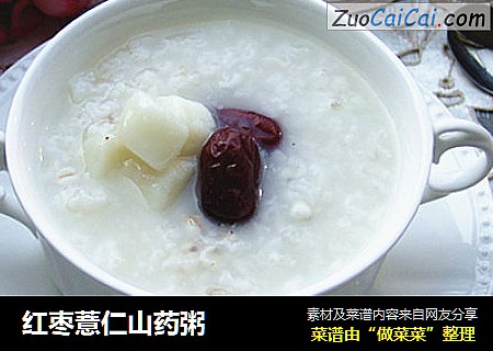 红枣薏仁山药粥