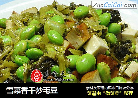 雪菜香干炒毛豆