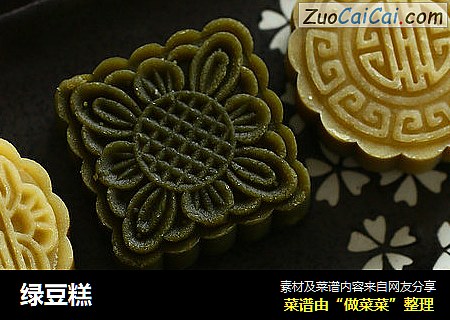绿豆糕