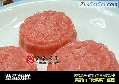草莓奶糕