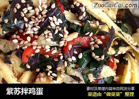 紫苏拌鸡蛋