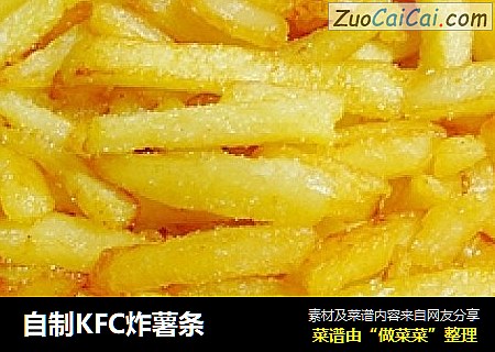 自制KFC炸薯条