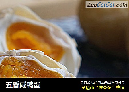 五香咸鸭蛋