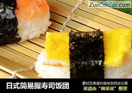 日式简易握寿司饭团