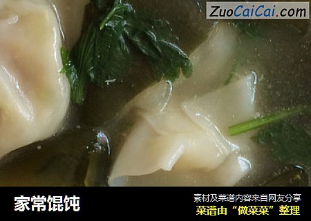 家常馄饨