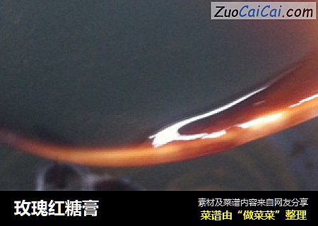 玫瑰红糖膏