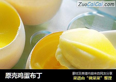 原壳鸡蛋布丁