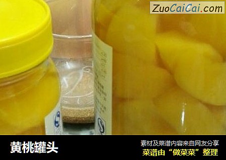 黄桃罐头