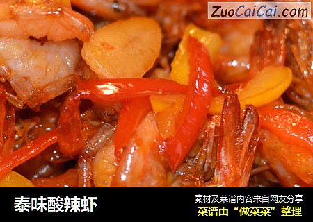 泰味酸辣虾