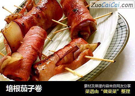 培根茄子卷