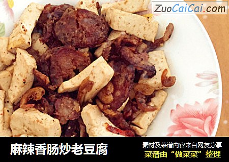 麻辣香肠炒老豆腐