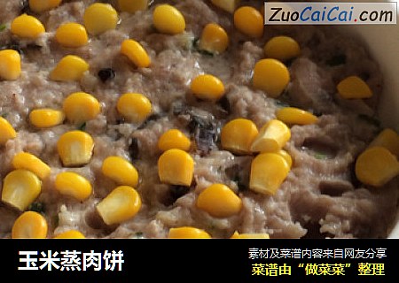玉米蒸肉饼