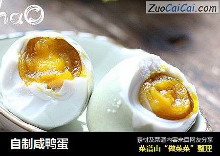 自制咸鸭蛋