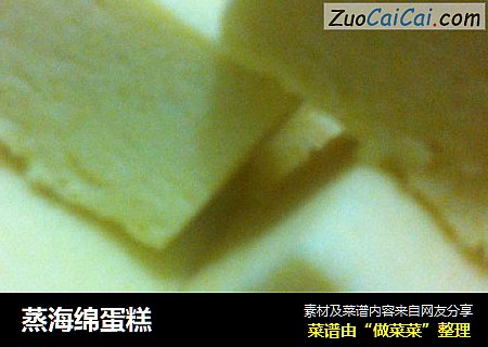 蒸海绵蛋糕