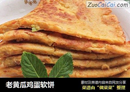 老黄瓜鸡蛋软饼