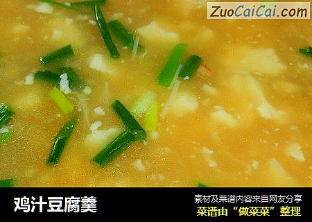 鸡汁豆腐羹
