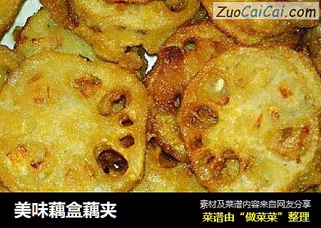 美味藕盒藕夹
