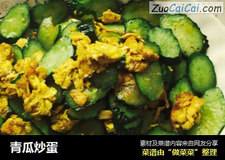 青瓜炒蛋