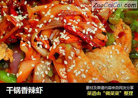 干锅香辣虾
