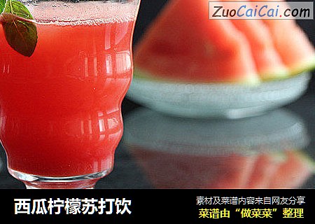 西瓜柠檬苏打饮