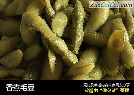 香煮毛豆