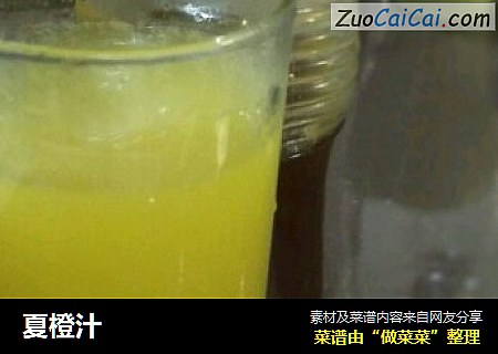 夏橙汁