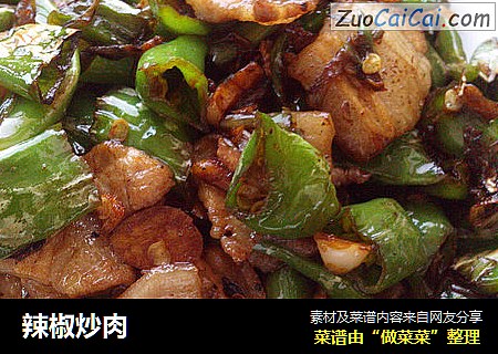 辣椒炒肉