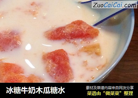冰糖牛奶木瓜糖水