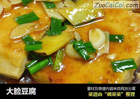 大脸豆腐