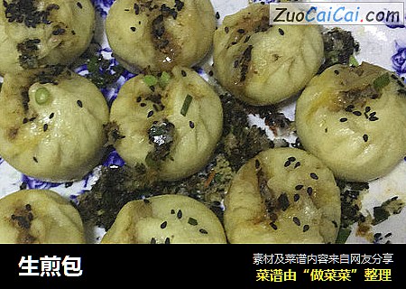 生煎包