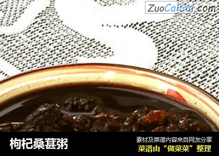 枸杞桑葚粥