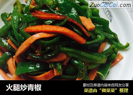 火腿炒青椒